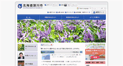 Desktop Screenshot of city.fukagawa.lg.jp