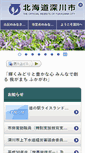 Mobile Screenshot of city.fukagawa.lg.jp